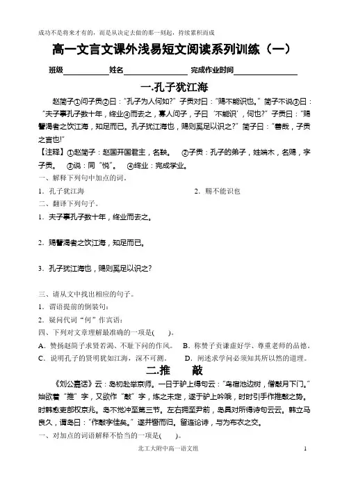 文言文课外浅易短文阅读训练