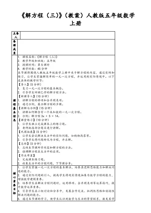 《解方程(三)》(教案)人教版五年级数学上册