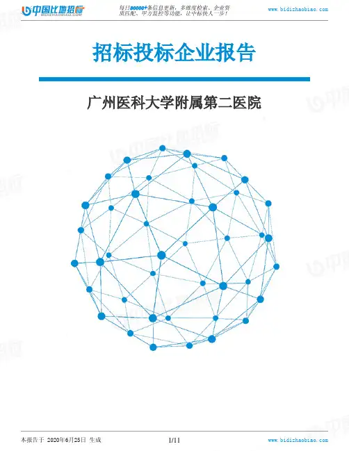 广州医科大学附属第二医院-招投标数据分析报告