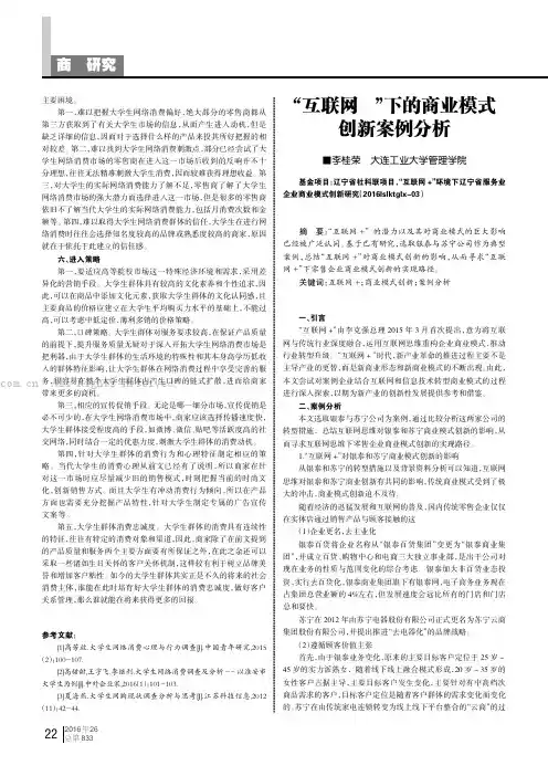 “互联网+”下的商业模式创新案例分析
