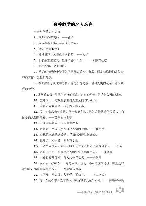 有关教学的名人名言