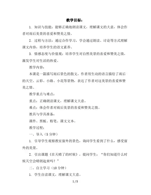 12在天晴了的时候(教案)四年级语文下册统编版