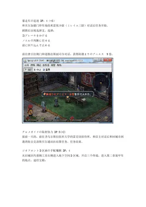 碧之轨迹完美流程攻略4