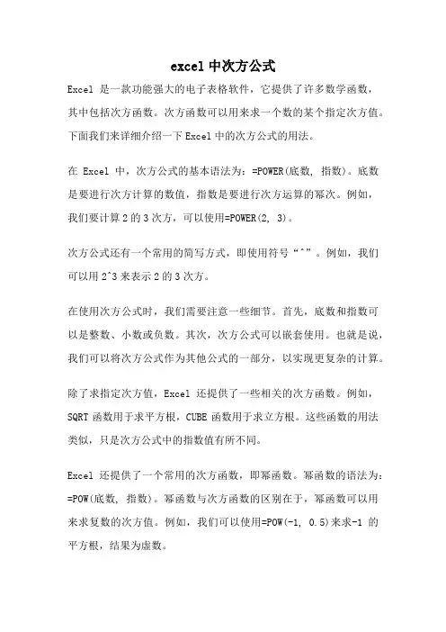 excel中次方公式