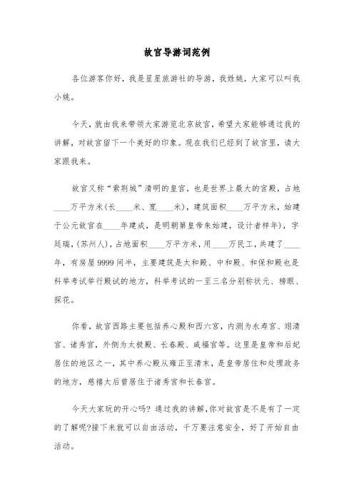 故宫导游词范例（3篇）
