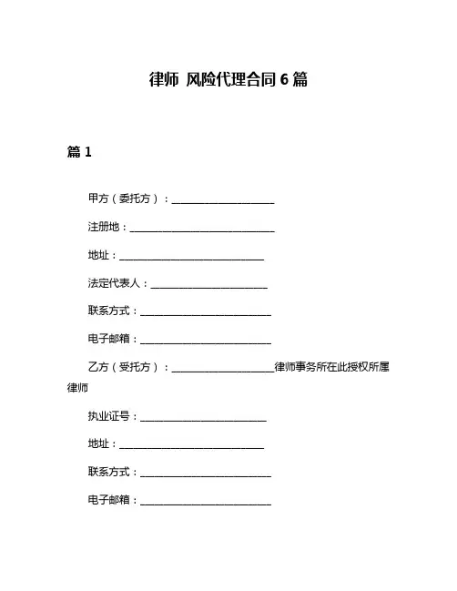 律师 风险代理合同6篇
