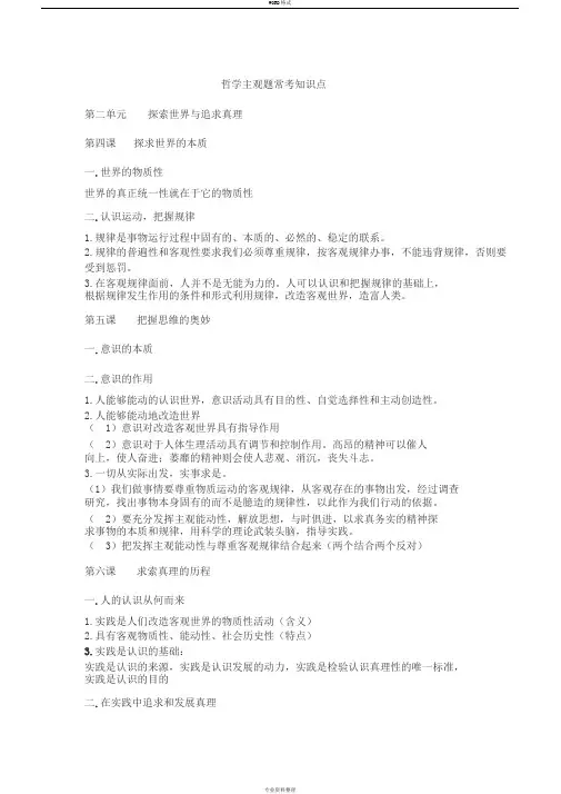 哲学主观题常考知识点