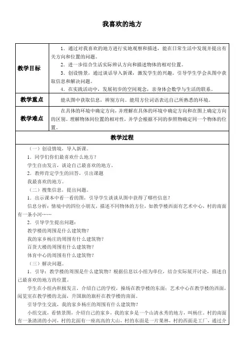 二年级数学上册 我喜欢的地方_教案 青岛版(五四制)