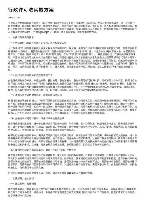 行政许可法实施方案