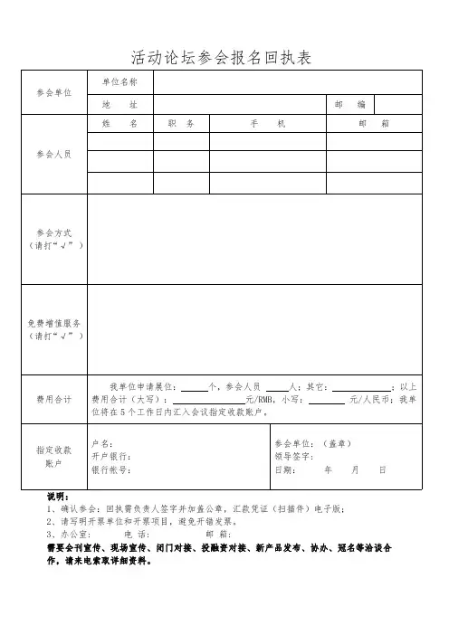 活动论坛参会报名回执表模板