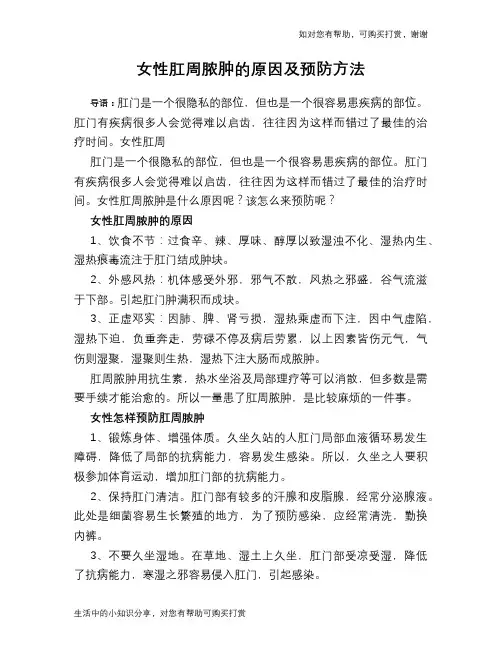 女性肛周脓肿的原因及预防方法