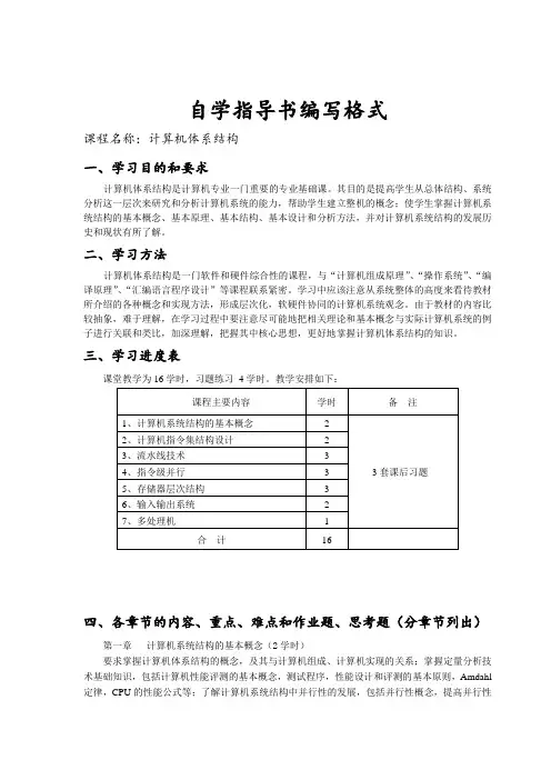 计算机体系结构自学指导书专升本高升专计算机高本下学期