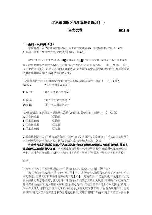 朝阳区2019年初三一模语文试卷