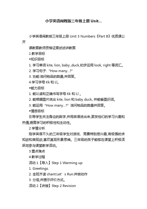 小学英语闽教版三年级上册Unit...