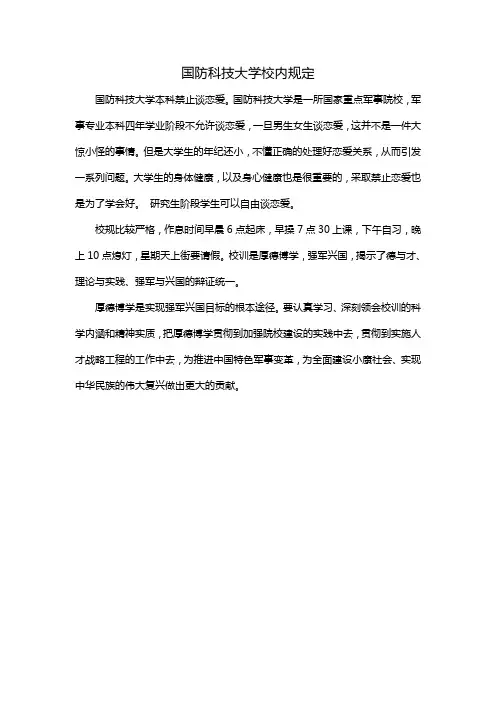 国防科技大学校内规定