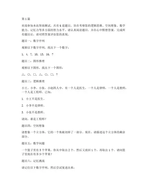 6道高智商测试题及答案(3篇)