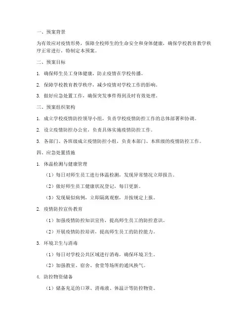 学校复课应急处置预案