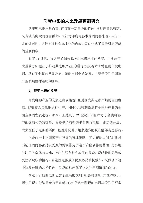 印度电影的未来发展预测研究