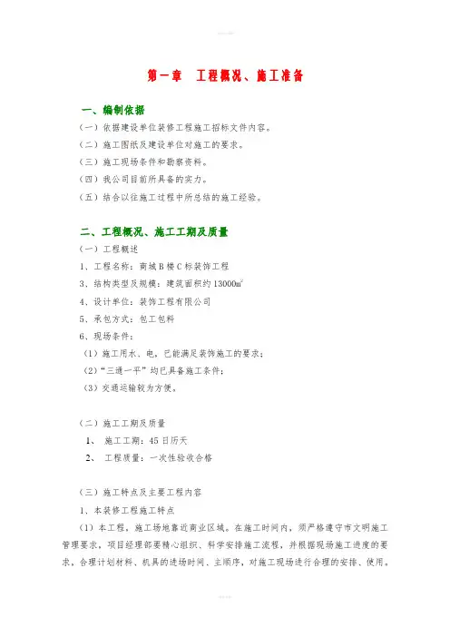 某商场装饰装修工程施工组织设计