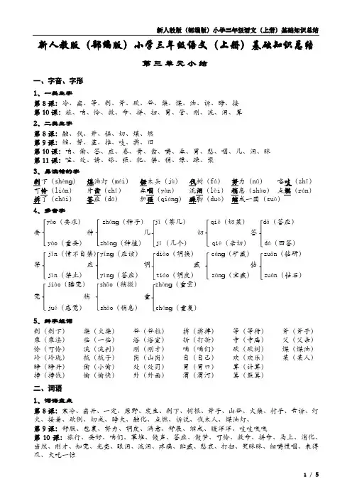 新人教版(部编版)小学三年级语文(上册)第三单元基础知识总结 - A4版
