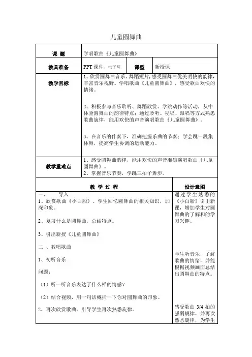 儿童圆舞曲 公开课教学设计