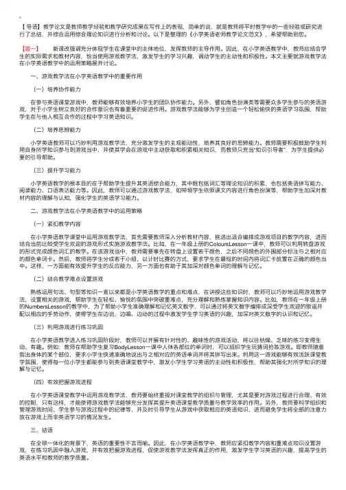 小学英语老师教学论文范文