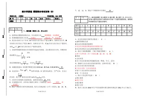 (完整版)统计学原理期末考试试卷2