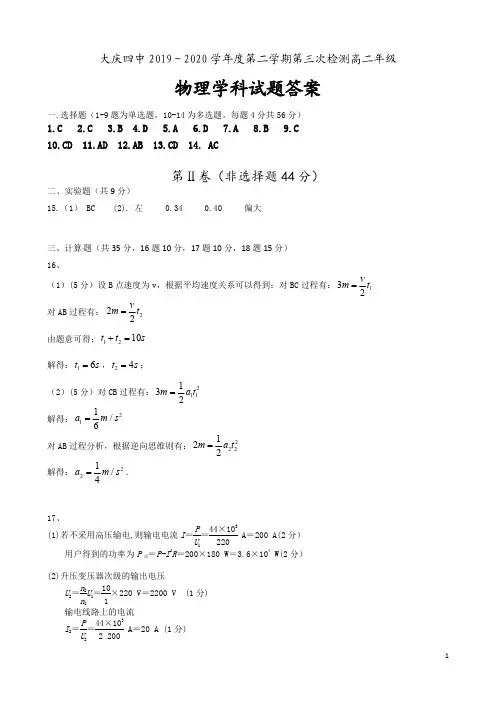 黑龙江省大庆市第四中学2019-2020学年高二下学期期末考试+物理答案