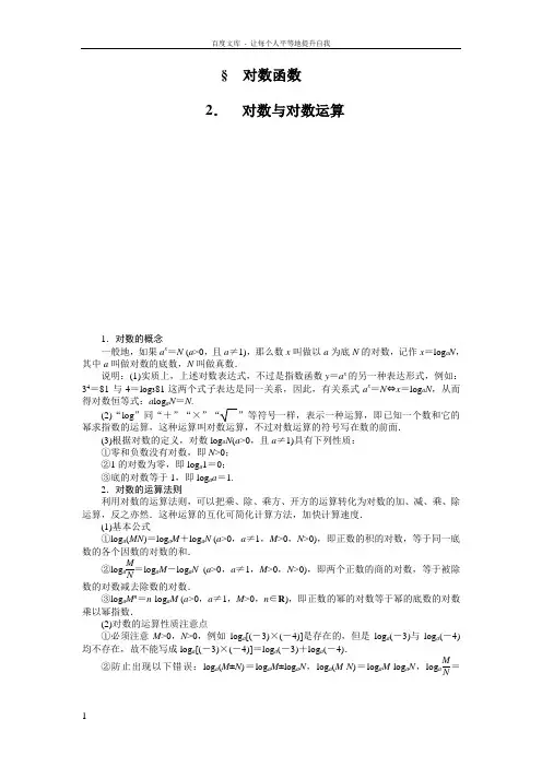新人教A版高中数学必修1第二章基本初等函数Iword学案
