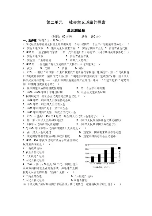 北师大版八年级历史下册单元测试-第二单元