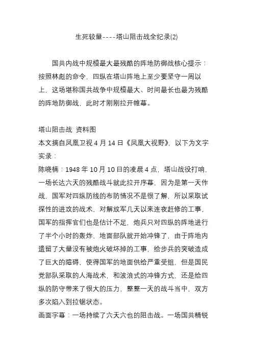 生死较量----塔山阻击战全纪录(2)