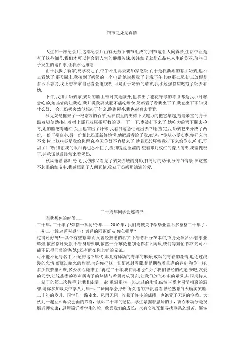 初中作文：细节之处见真情