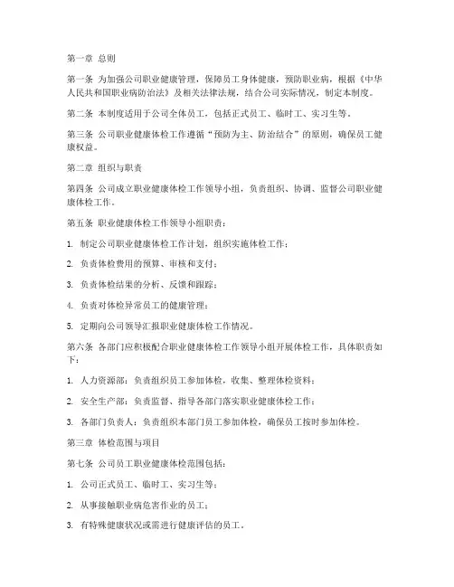公司职业健康体检管理制度