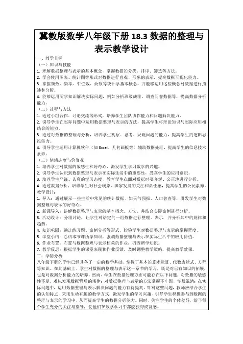 冀教版数学八年级下册18