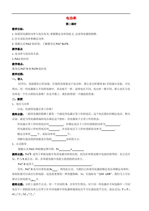 九年级物理全册 18.2 电功率教学案2 (新版)新人教版