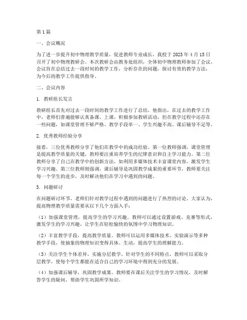 初中物理教研会简报(3篇)