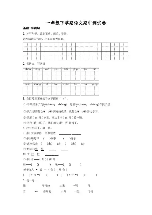 【部编版】语文二年级下册《期中测试卷》有答案