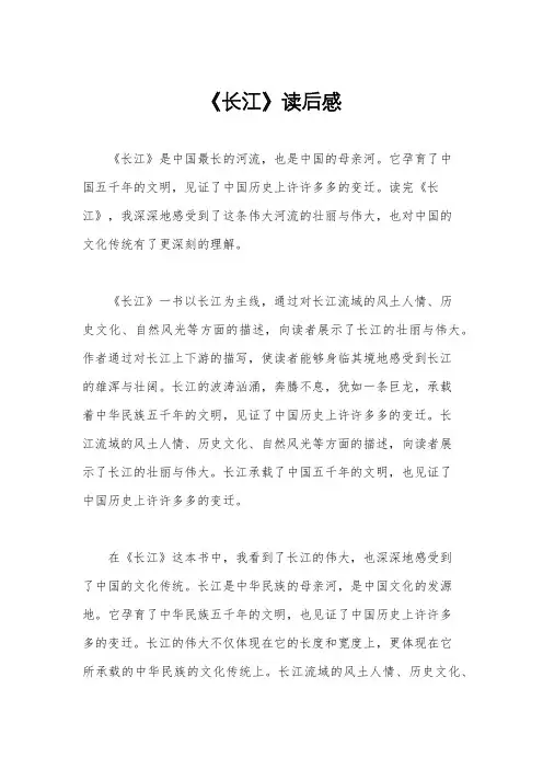 《长江》读后感