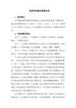 12-13学年上期体育质量分析