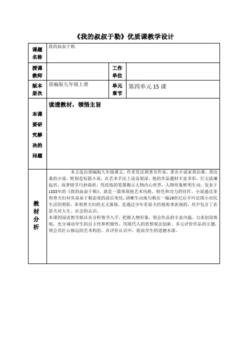 《我的叔叔于勒》优质课教学设计