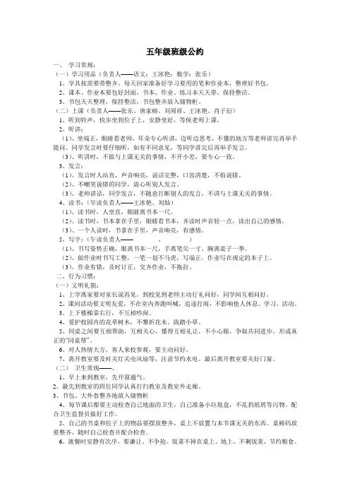 五年级班级公约