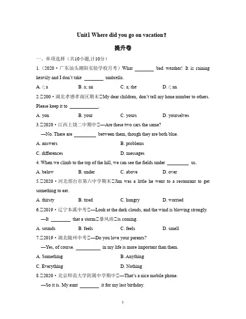 人教版七年级上册英语Unit1单元测试卷及答案