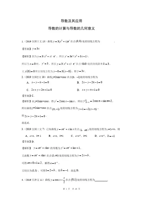 数学十年高考真题：导数及其应用——导数的计算与导数的几何意义(答案解析版 可下载)