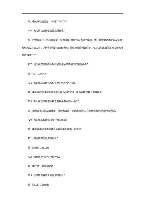 电力载波通信资料