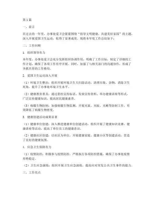办事处爱卫会年度总结(3篇)