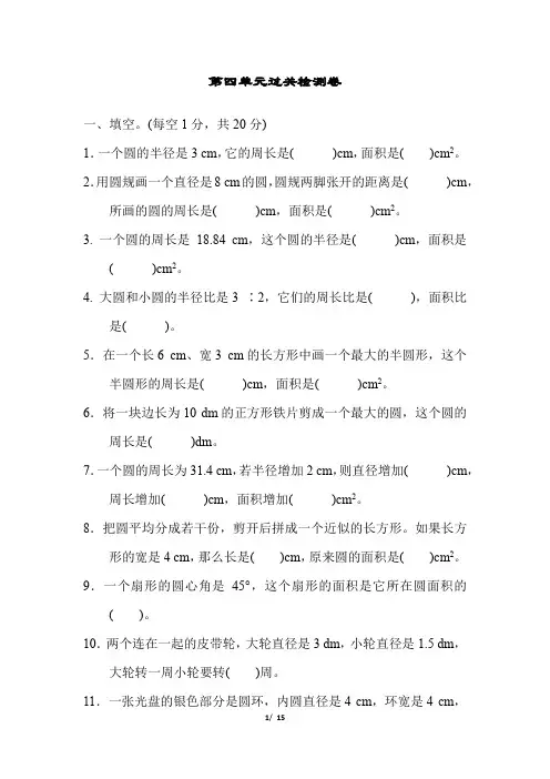 冀教版六年级数学上册第四单元过关检测卷附答案