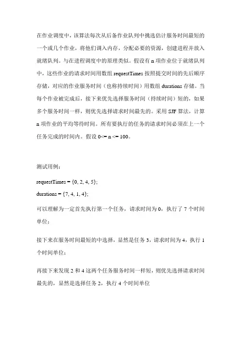 最短作业优先调度算法(SJF算法)的C++实现