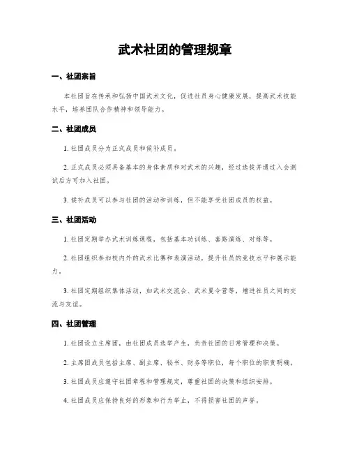 武术社团的管理规章