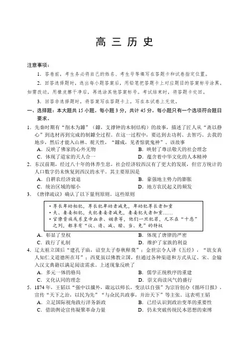 山东省威海市2023-2024学年高三上学期期末考试 历史 Word版含答案
