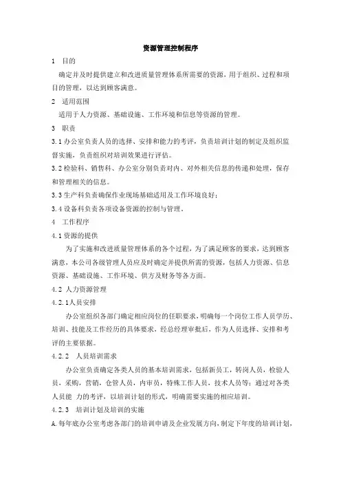 资源管理控制程序